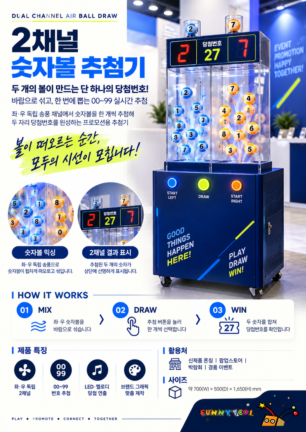 2채널 숫자 볼 추첨기 카탈로그