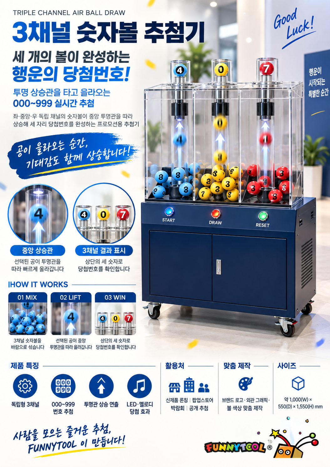 3채널 볼 추첨기 카탈로그