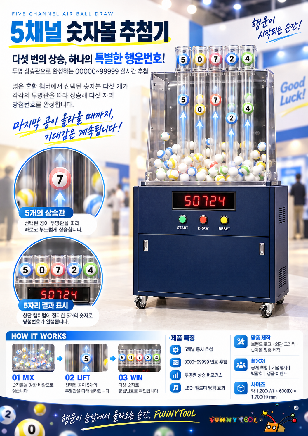 5채널 볼 추첨기 카탈로그