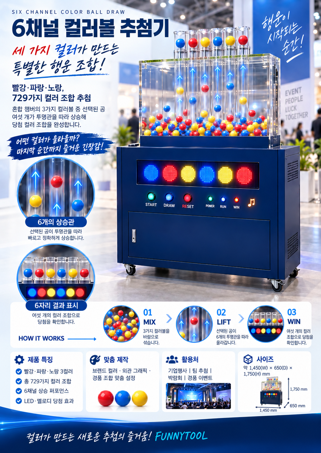 6채널 3컬러 추첨기 카탈로그