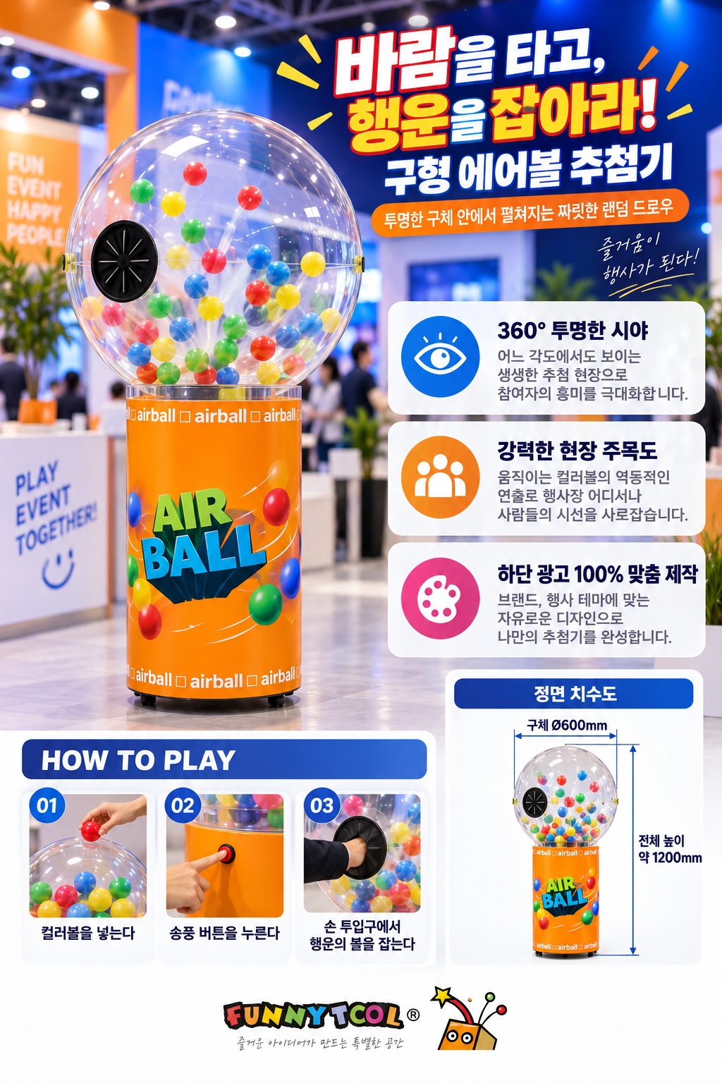 에어볼 600 추첨기 제품 카탈로그