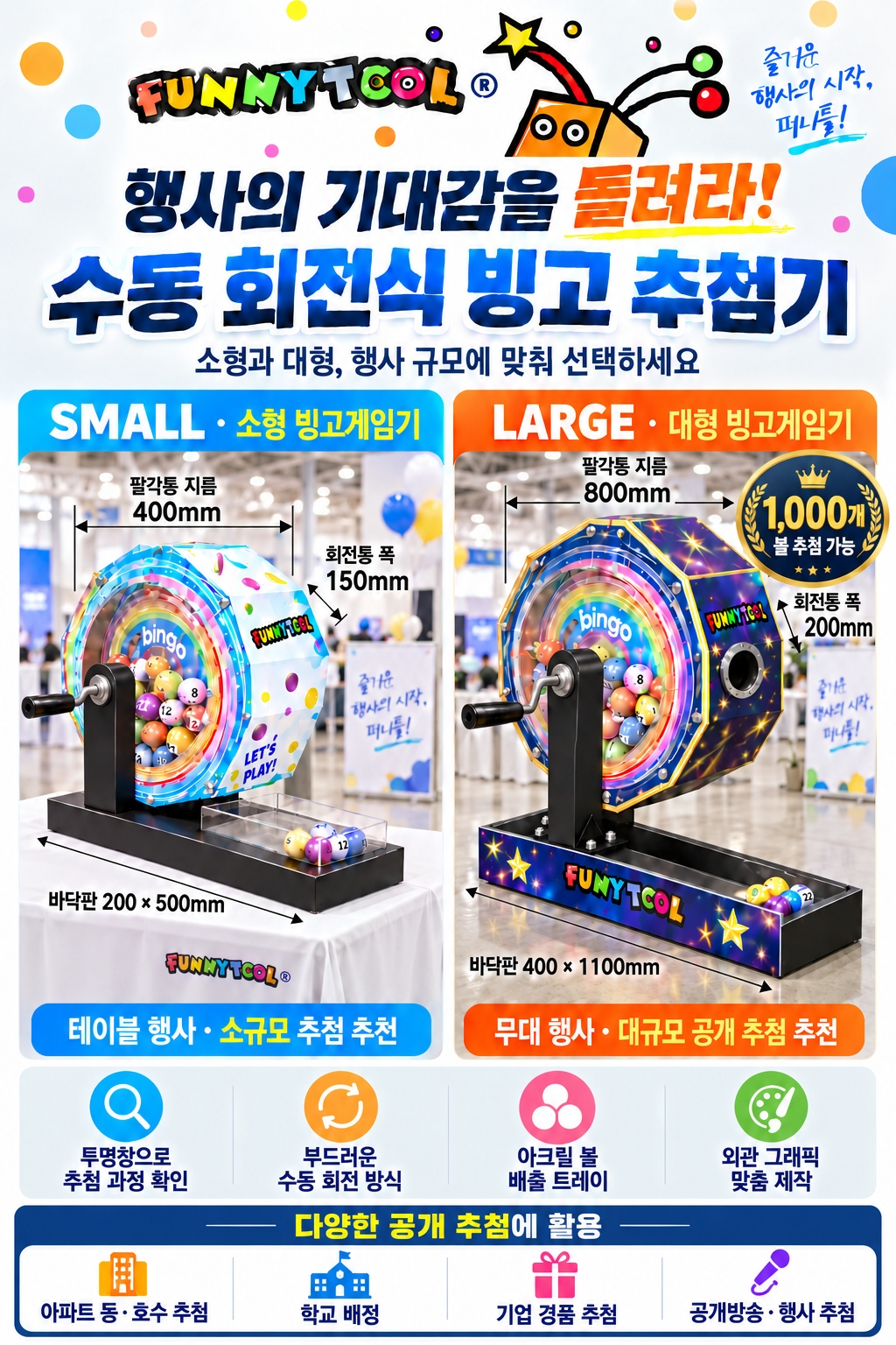 빙고 추첨기 카탈로그