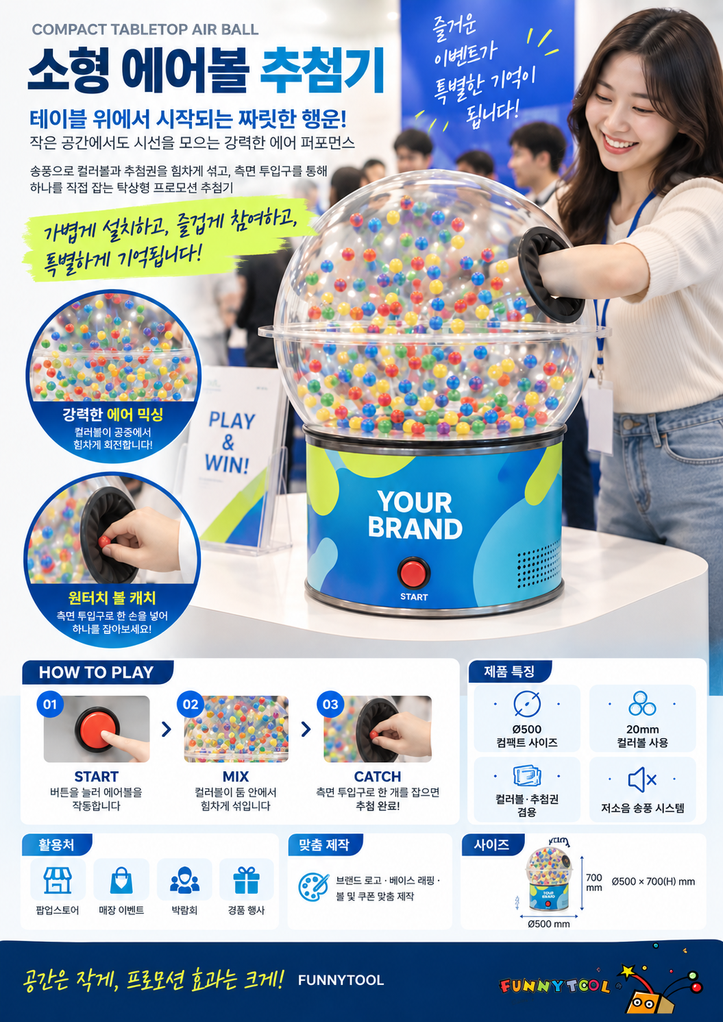 테이블형 소형 에어볼 카탈로그