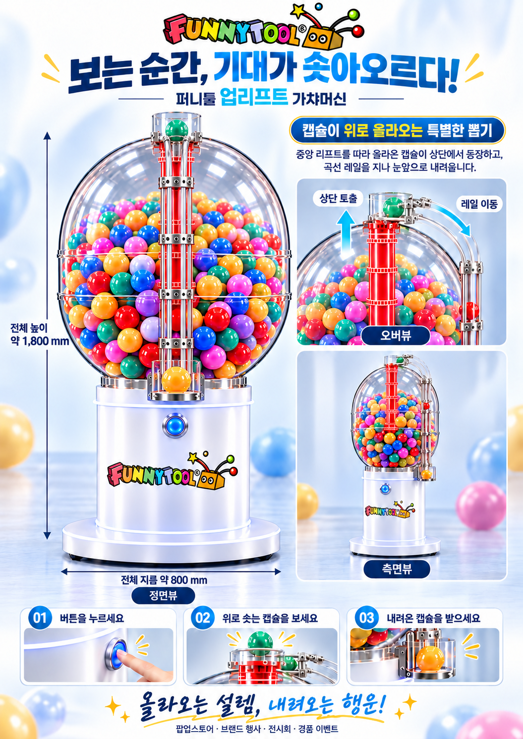 가챠머신 추첨기 카탈로그