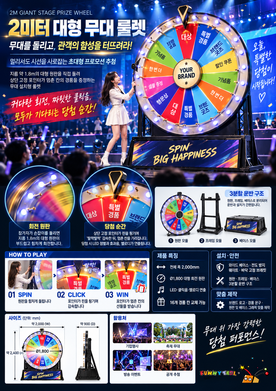 2m 대형 무대 룰렛 카탈로그