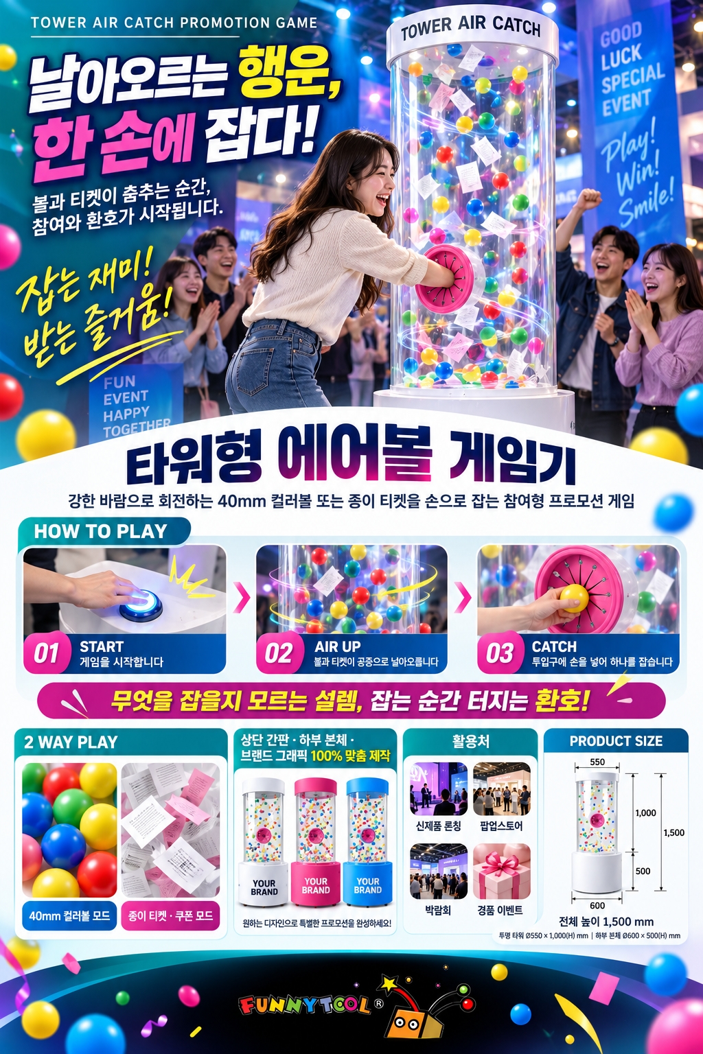 타워형 에어볼 추첨기 카탈로그
