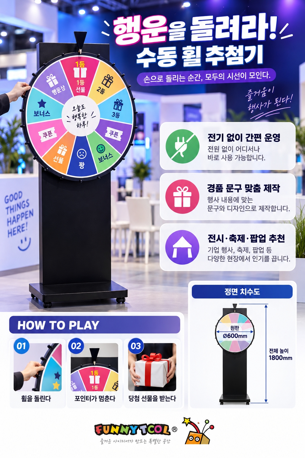 수동 휠 600 추첨기 카탈로그