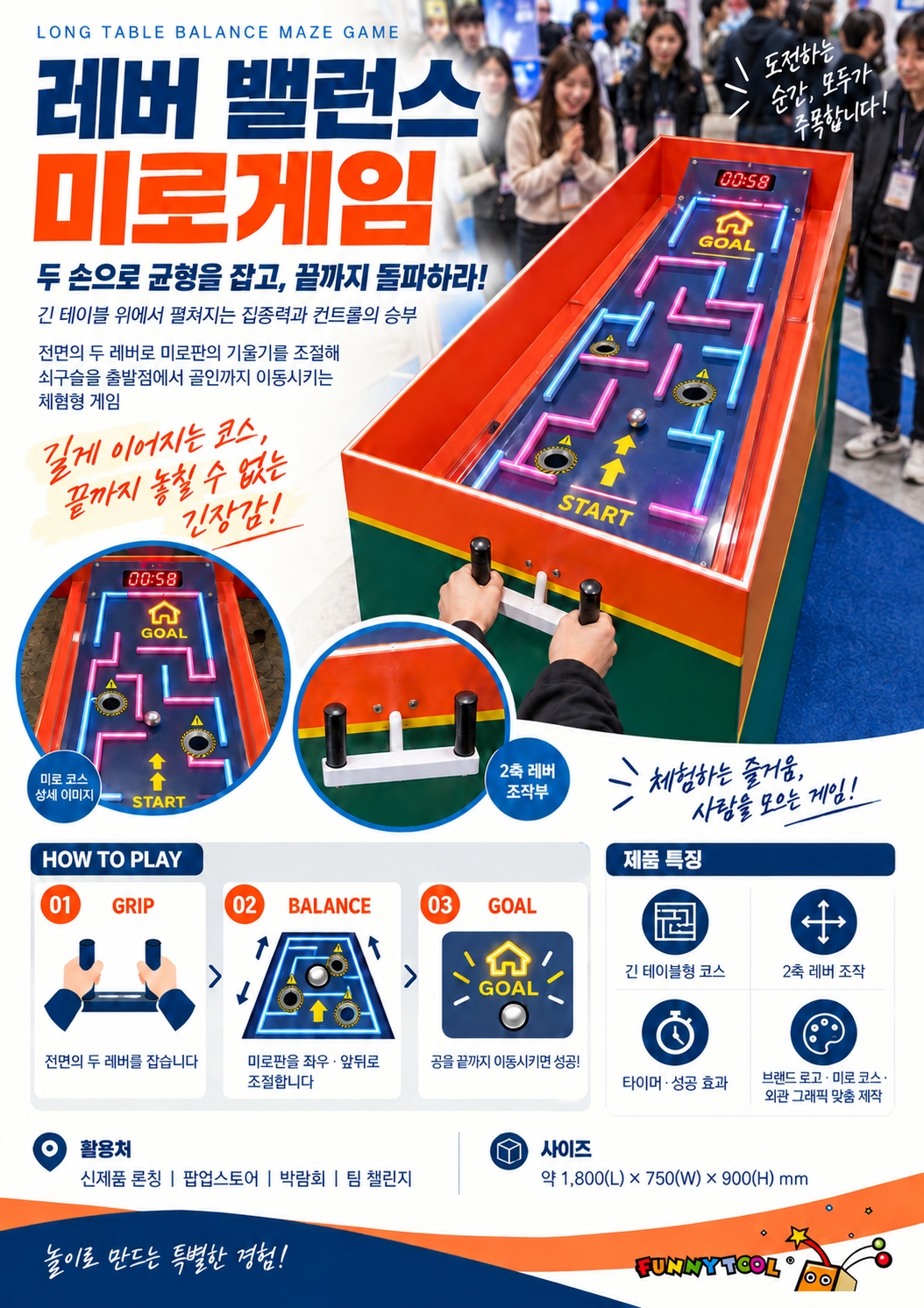 미로를 좌우로 발란스 조절해서 통과 하는 게임
