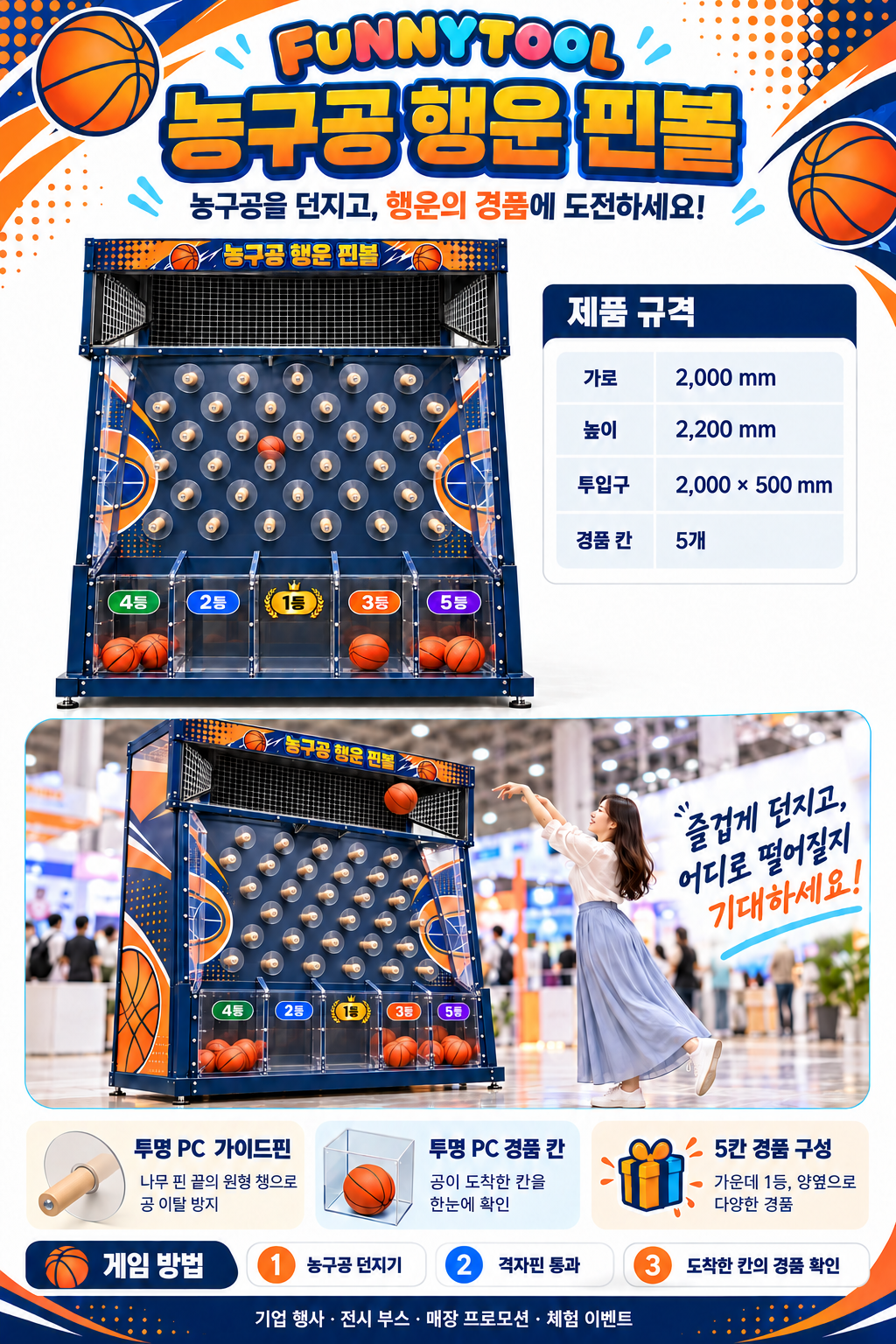 농구 핀볼 카달로그
