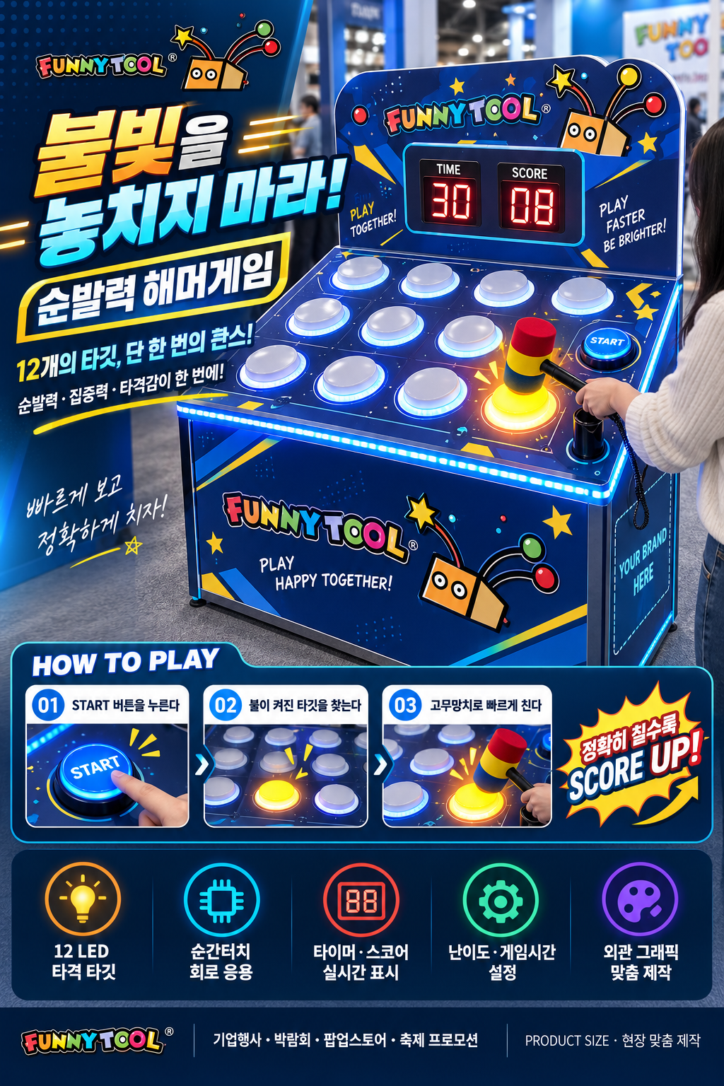 램프에 불이 들어오면 재빨리 타격하는 게임카탈로그
