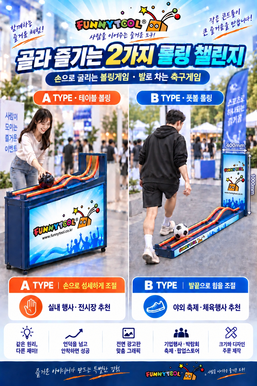 발로 차거나 손으로 컨트롤하는 게임카탈로그
