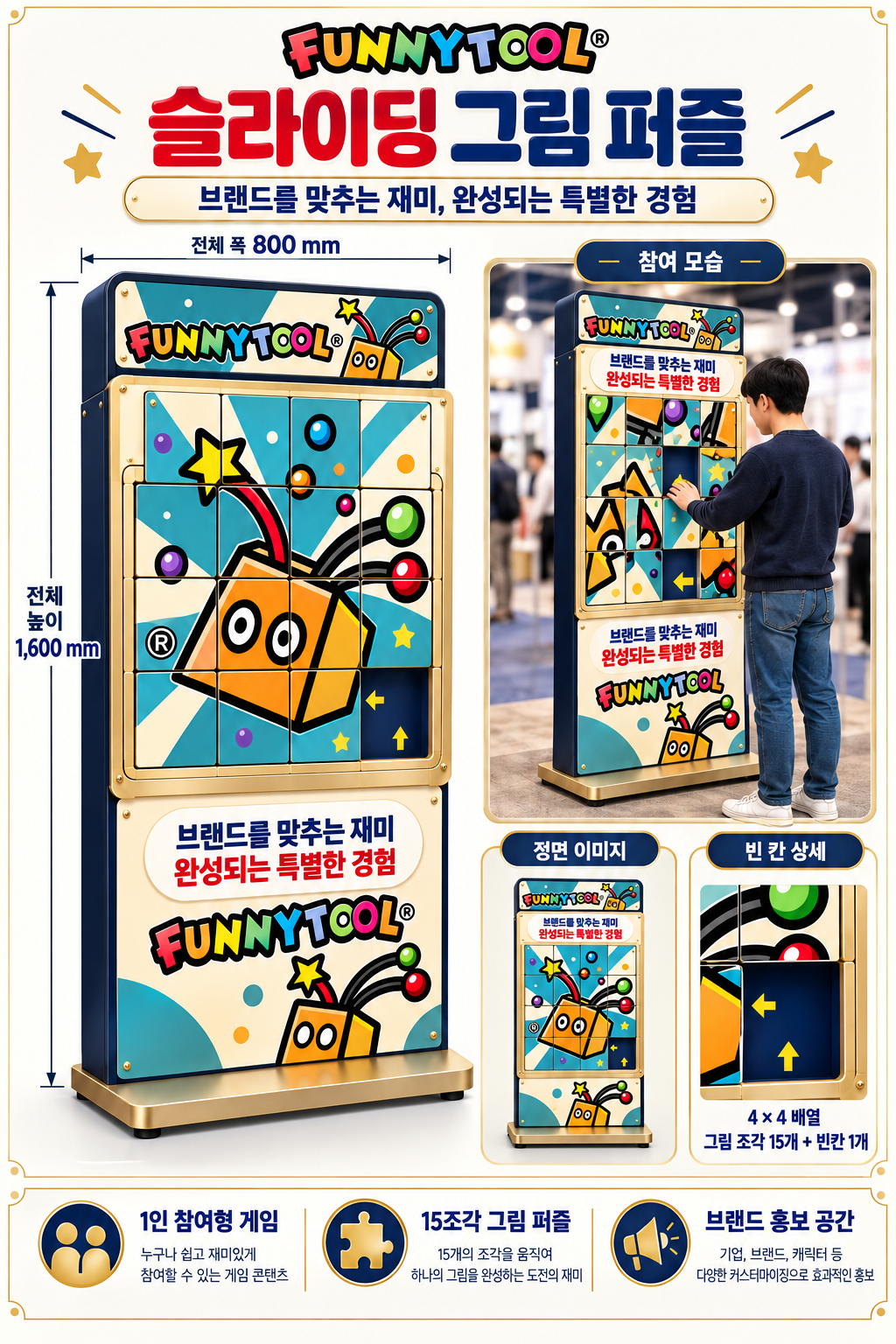 슬라이딩 퍼즐 카달로그