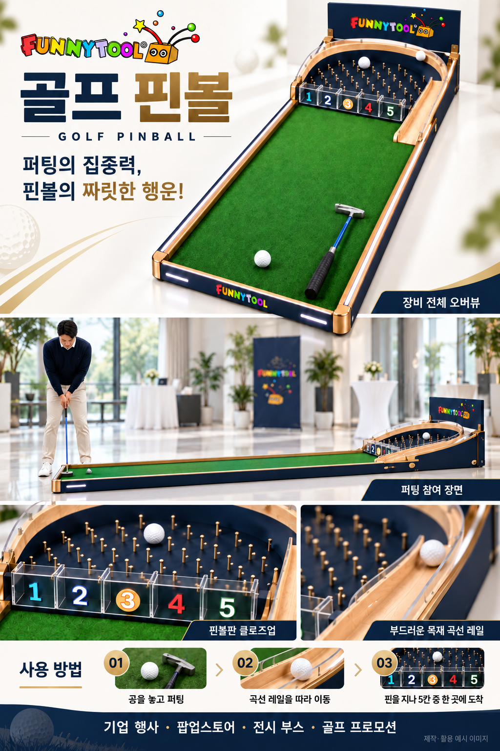 골프 핀볼 카달로그