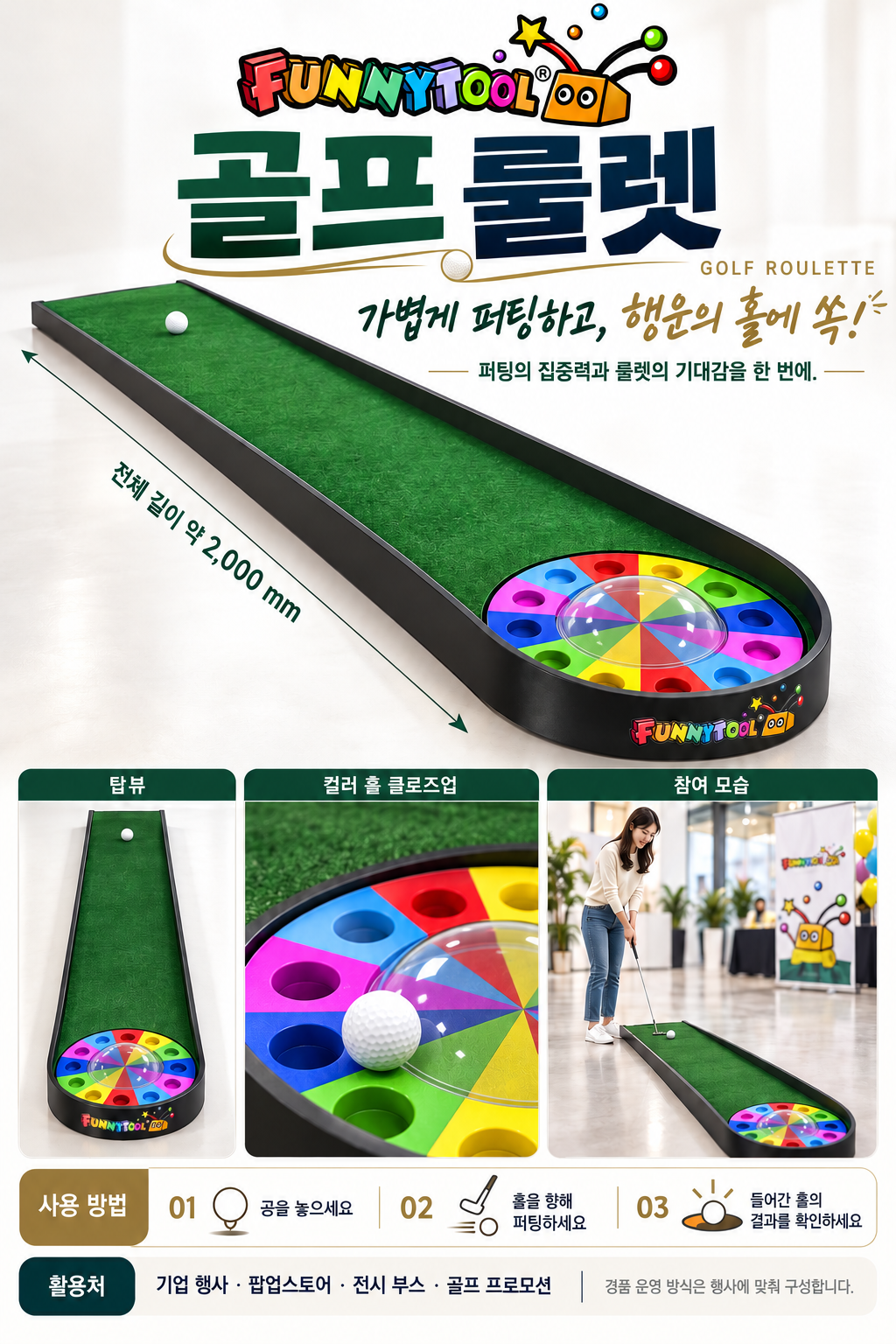 골프 룰렛 카달로그