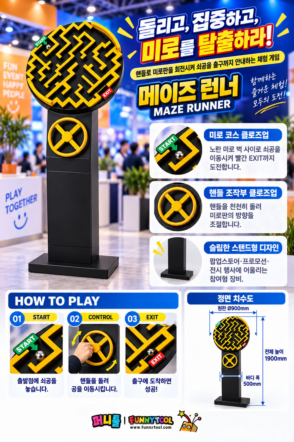 메이즈 런너밸런스 미로게임 카탈로그