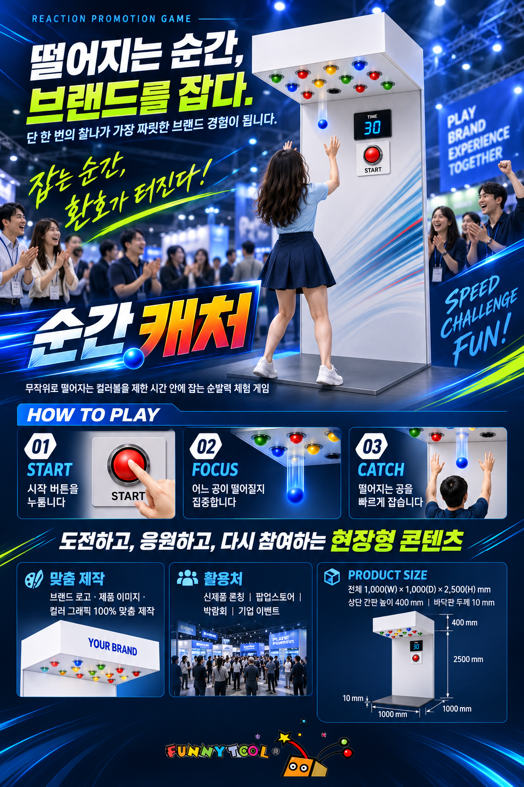 순간 캐치 게임 카탈로그