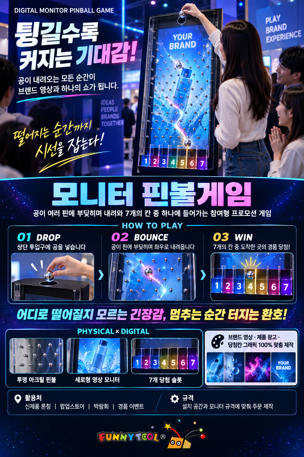 모니터 핀볼게임 카탈로그