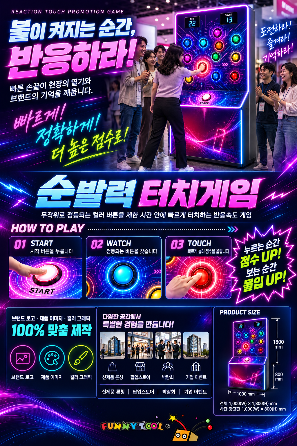 순발력 터치게임 카탈로그
