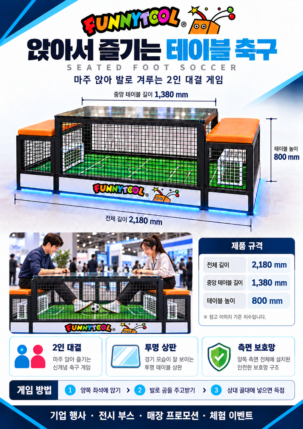 테이블 축구 카달로그