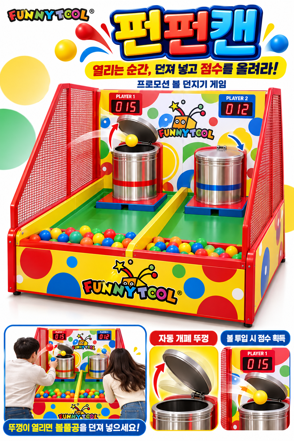 캔캔볼 게임 카탈로그