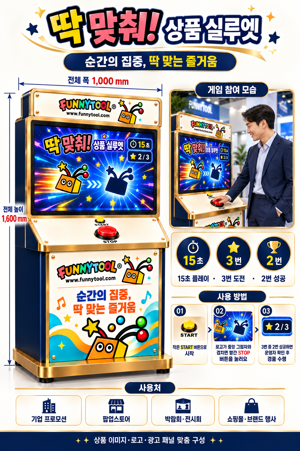 딱 맞춰 게임기 카탈로그